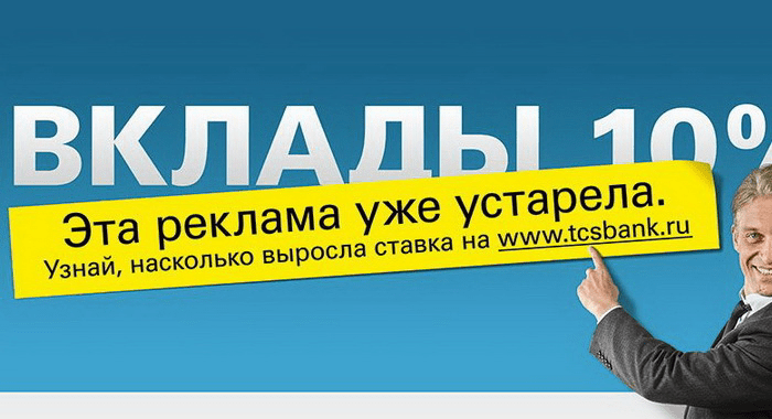 Реклама банковского вклада